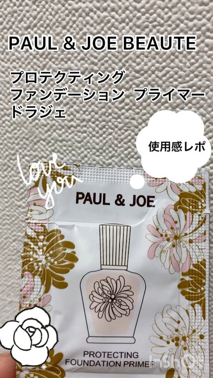 プロテクティング ファンデーション プライマー /PAUL & JOE BEAUTE/化粧下地の人気ショート動画