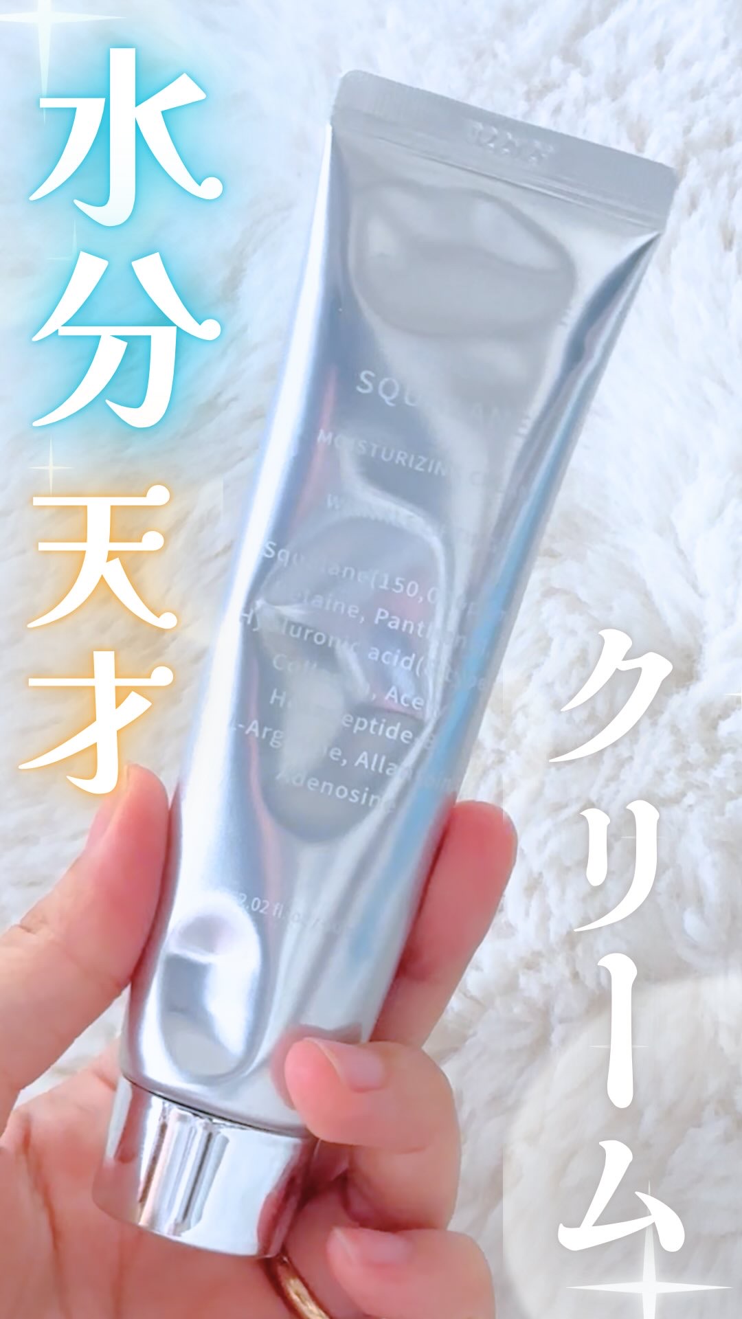 試してみた】アクアスクワランモイスチャークリーム S.NATUREの効果