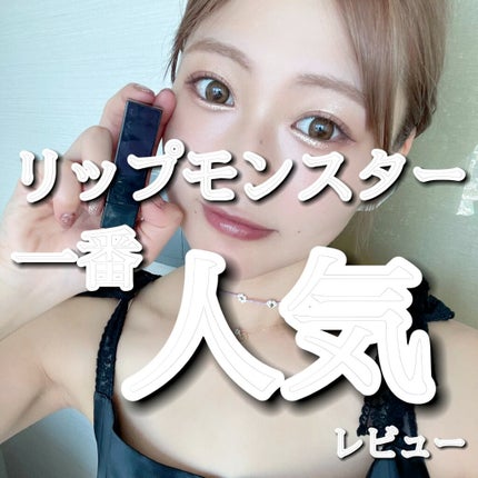 ケイト リップモンスター/KATE/口紅の人気ショート動画