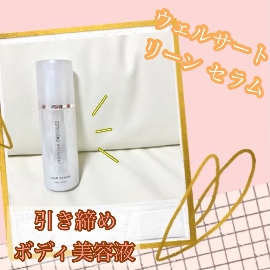 ウェルサート リーン セラム 100mL×2本セット ボディ用美容液　CP-WH-LS100　在庫限り ウェルサートリーンセラム｜ESTESSiMOの口コミ - リーンセラム 2MONTHS