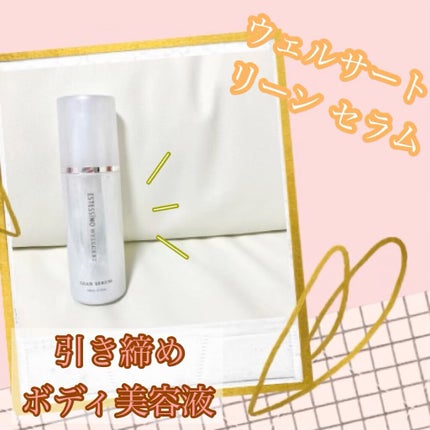 ウェルサートリーンセラム/ESTESSiMO/レッグ・フットケアを使ったクチコミ(1枚目)