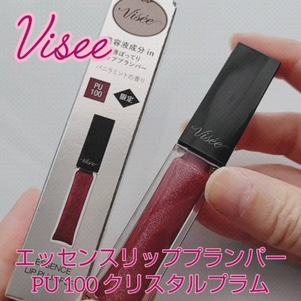 エッセンス リッププランパー/Visée/リッププランパーの人気ショート動画
