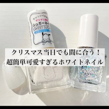 フレンドネイル(リニューアル品)	/DAISO/マニキュアを使ったクチコミ（1枚目）