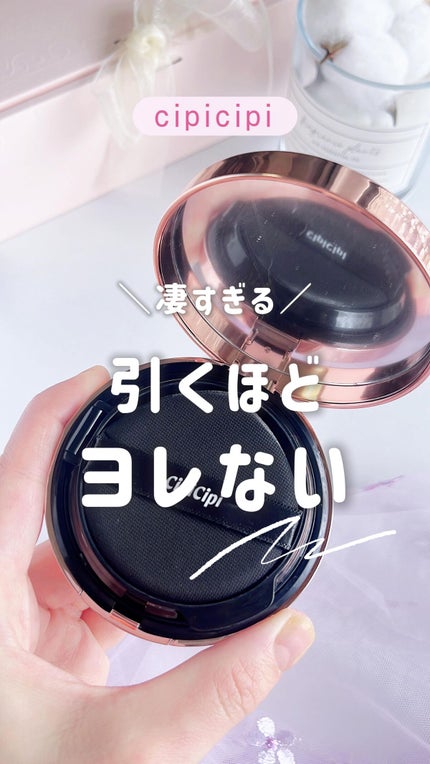 シピシピ フィットスキンクッション/CipiCipi/クッションファンデーションの人気ショート動画