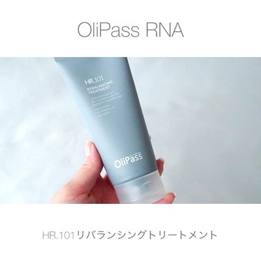 HR.101 リバランシングトリートメント/OliPass/洗い流すヘアトリートメントを使ったクチコミ（1枚目）