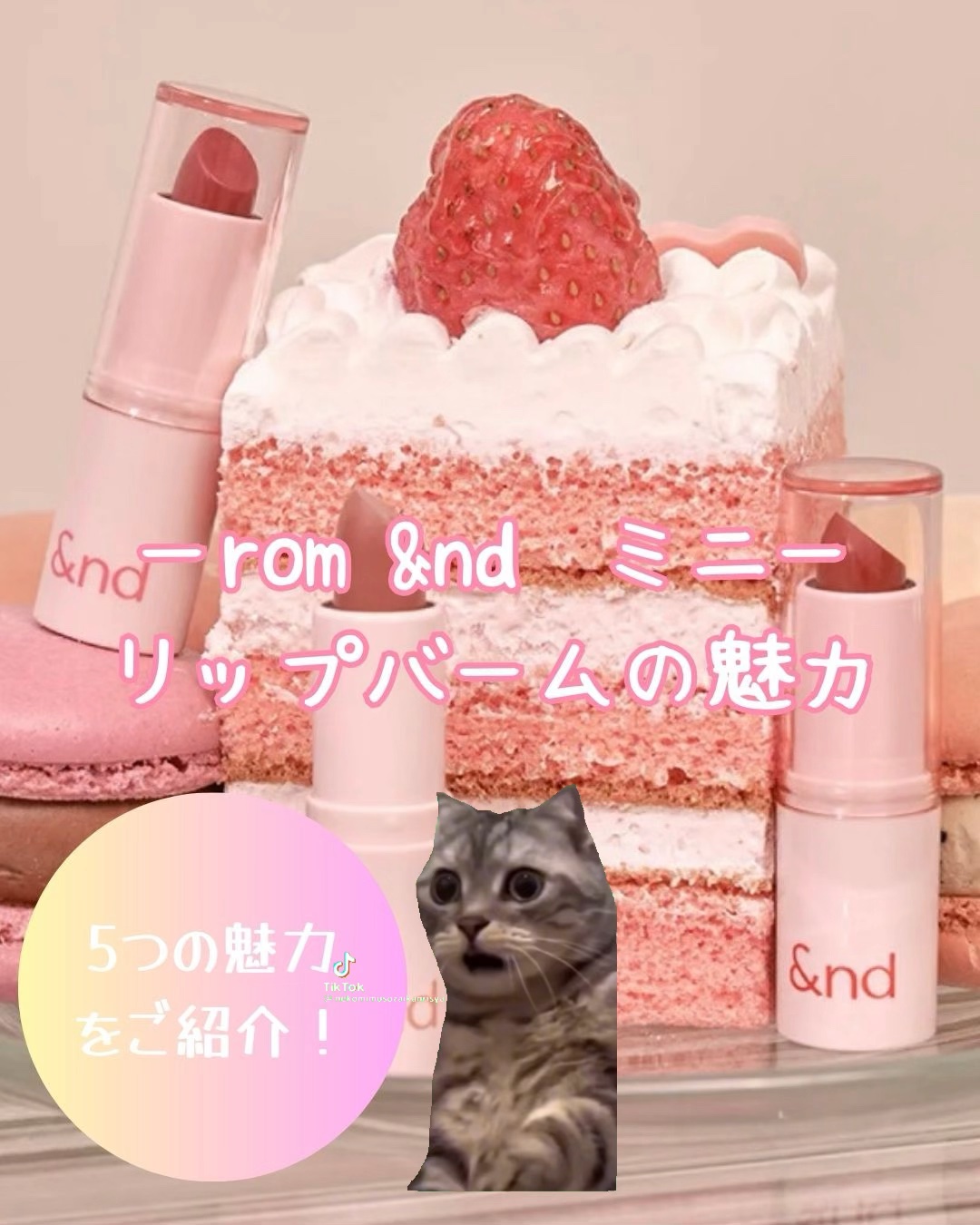 アンドバイロムアンド グラッシーバーム/&nd by rom&nd/口紅の動画クチコミ1つ目