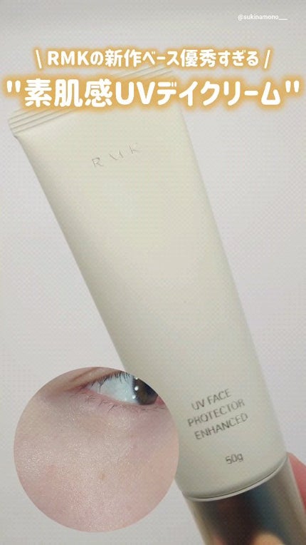 RMK UVフェイスプロテクター エンハンスト/RMK/日焼け止めクリームの人気ショート動画