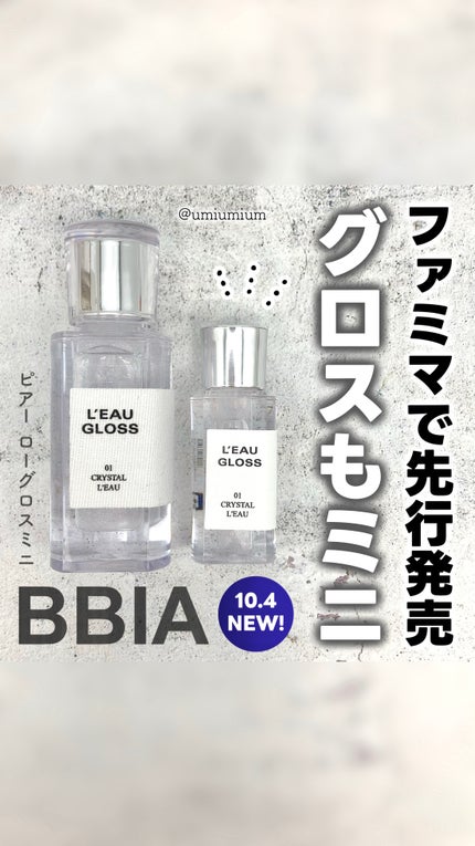 ローグロス/BBIA/リップグロスを使ったクチコミ(1枚目)