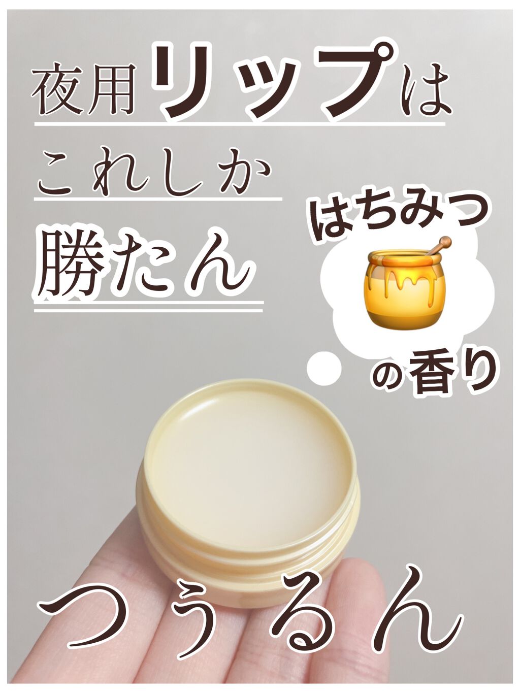 ニベア ディープモイスチャー ナイトプロテクト はちみつの香り / ニベア(Nivea) | LIPS