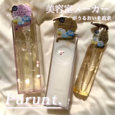 プルント ディープモイスト美容液ヘアオイル/Purunt./ヘアオイルを使ったクチコミ（1枚目）