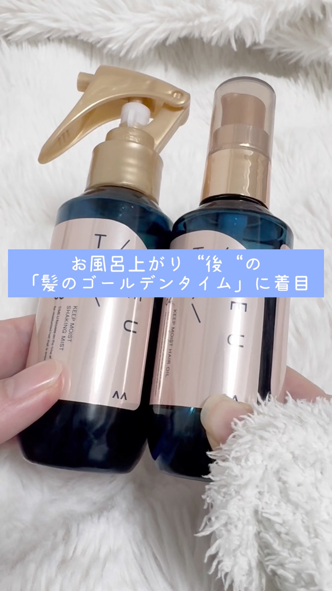 タイムユー キープモイスト シェイキングミスト/T/ME U/ヘアミストの人気ショート動画