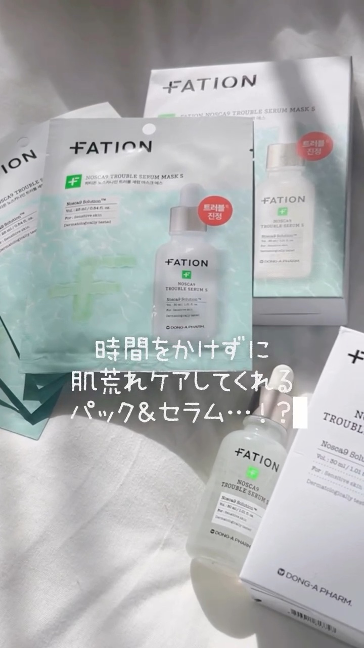 ノスカナイン T セラムマスク S/FATION/シートマスク・パックの人気ショート動画