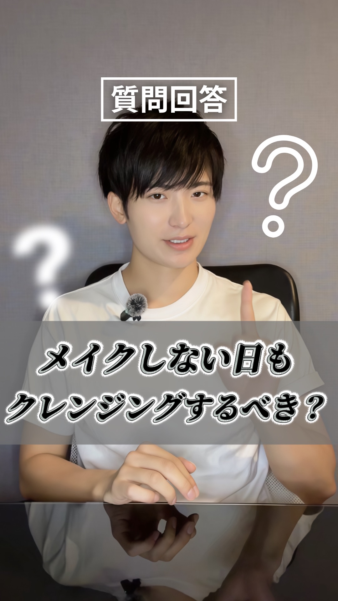 【徹底解説】メイクしない日もクレンジングするべき？⚠️

メイクをしない日の「クレンジングするかどうか問題」迷いませんか？💬

した方が良い気もするけど、
しすぎも肌に良くない気がする…

今回は、仕組みからオススメのルーティンまでお伝え
