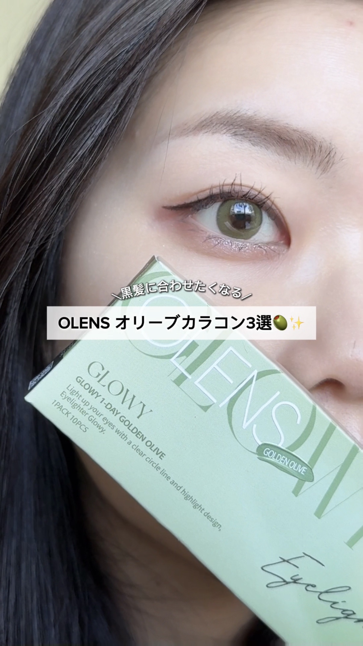 Ending 1day/OLENS/ワンデー（１DAY）カラコンを使ったクチコミ（1枚目）