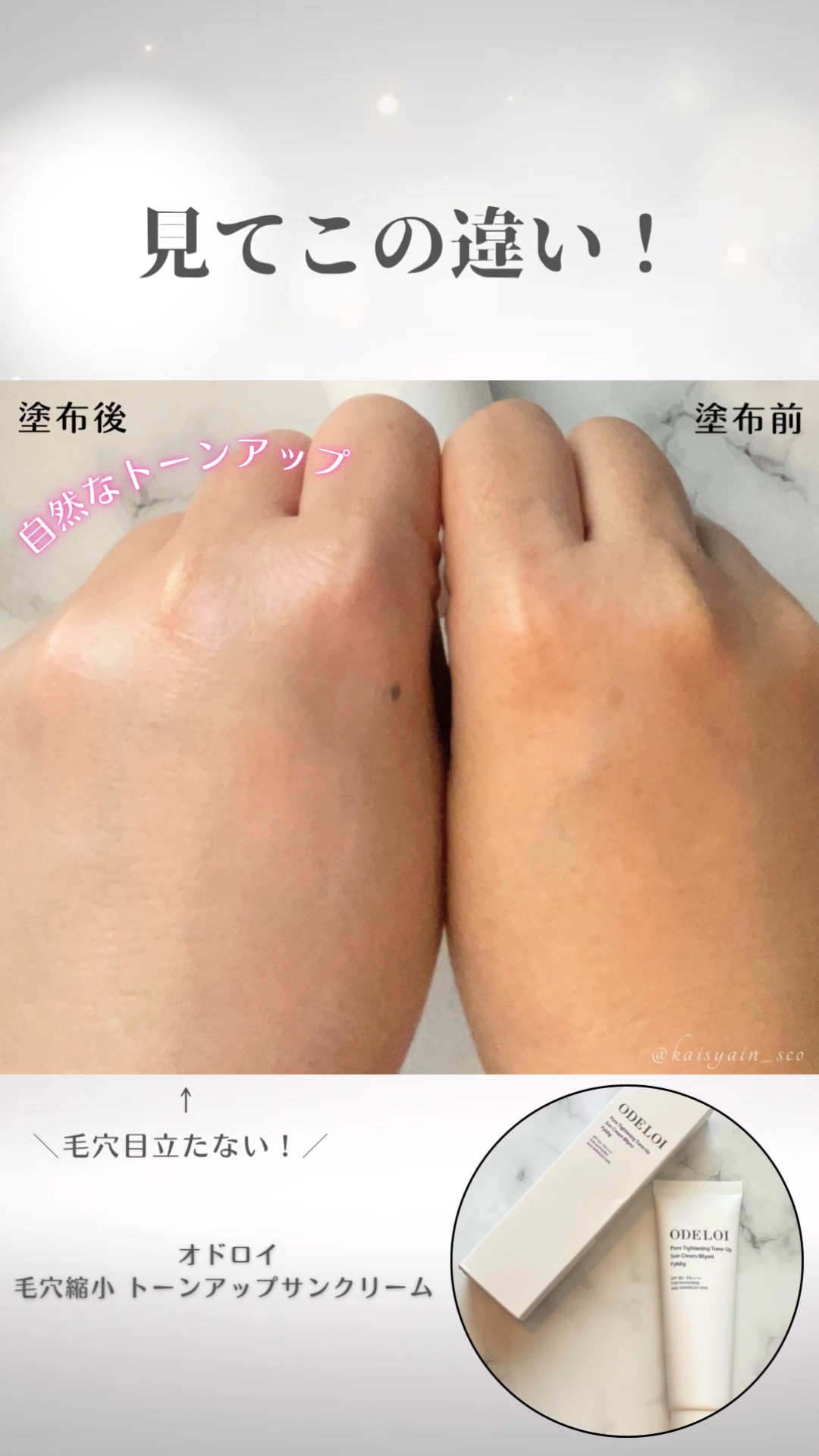 毛穴縮小 トーンアップサンクリーム プリミ フィリディ/ODELOI/化粧下地の動画クチコミ3つ目