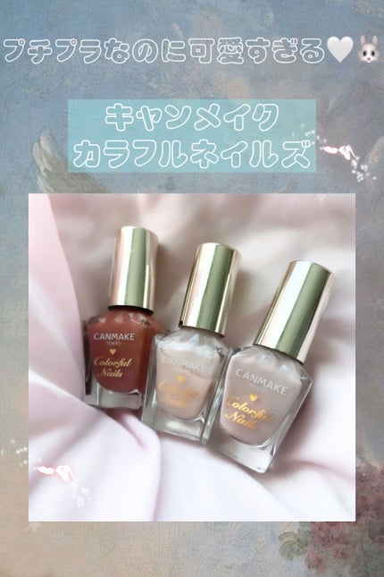 カラフルネイルズ/キャンメイク/マニキュアの人気ショート動画