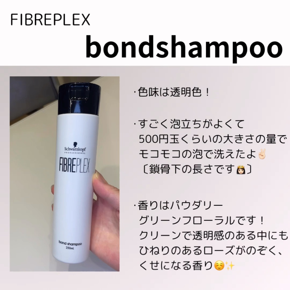 ファイバープレックス ボンド シャンプー/ボンド トリートメント/シュワルツコフ プロフェッショナル/サロンシャンプーを使ったクチコミ（3枚目）