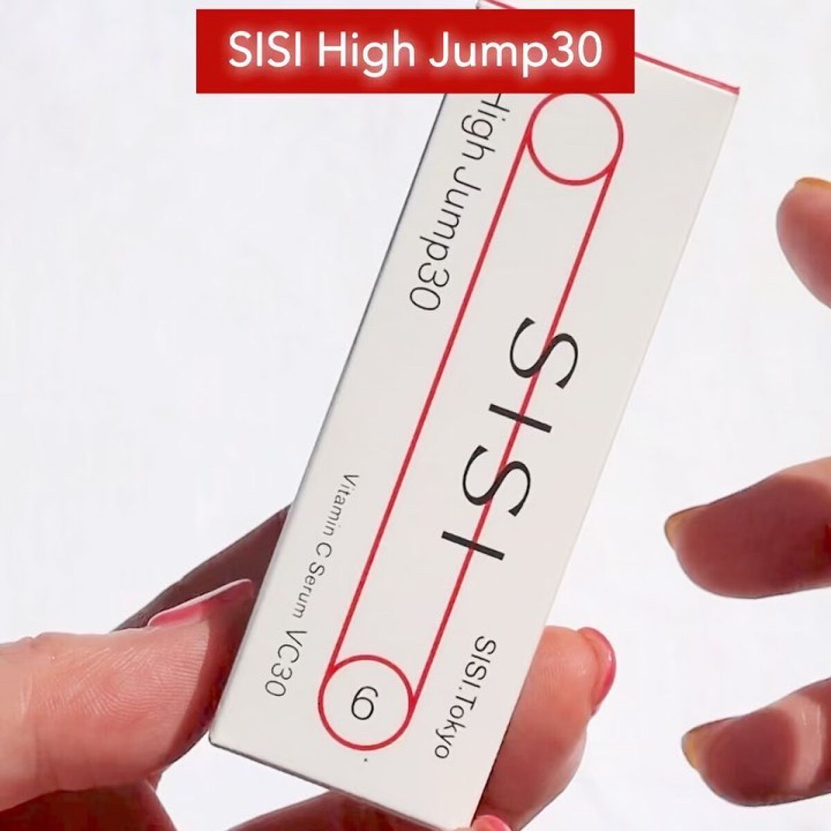 ハイジャンプ30/SISI/美容液を使ったクチコミ（3枚目）