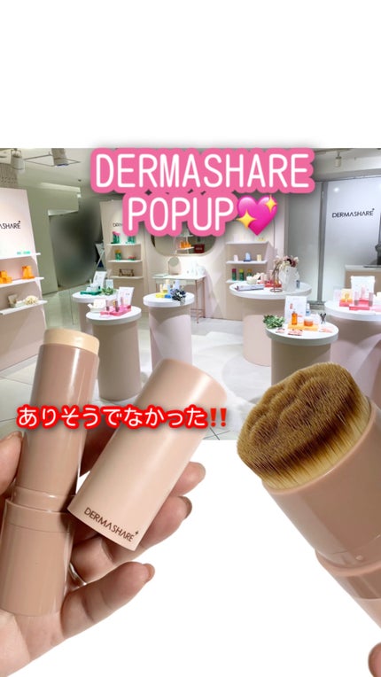 ヴィーガンナチュラルカバースティックファンデーション/DERMASHARE/その他ファンデーションの人気ショート動画