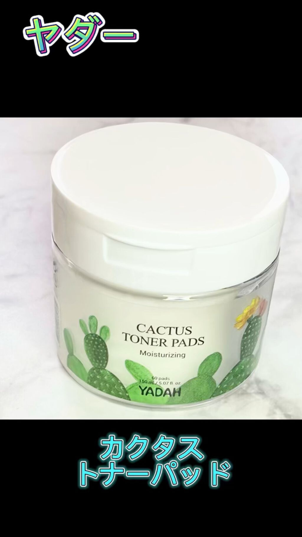 カクタストナーパッド/YADAH/トナーパッドを使ったクチコミ（1枚目）