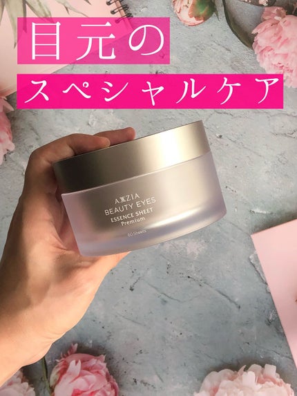 ビューティーアイズ エッセンスシート プレミアム/AXXZIA/アイケア・アイクリームの人気ショート動画