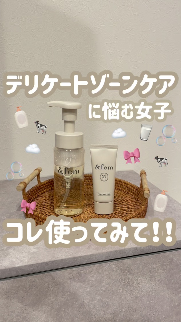 アンドフェム フェムケア泡ソープ/＆fem/デリケートゾーンケアを使ったクチコミ（1枚目）