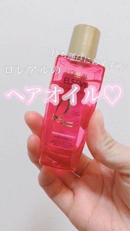 エクストラオーディナリー オイル エクラアンペリアル 艶髪オイル/ロレアル パリ/ヘアオイルの人気ショート動画