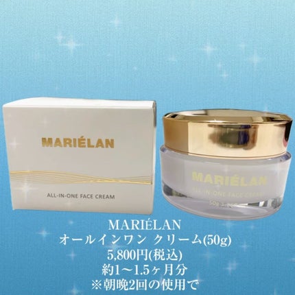 オールインワン フェイスクリーム /MARIÉLAN/オールインワン化粧品を使ったクチコミ(2枚目)
