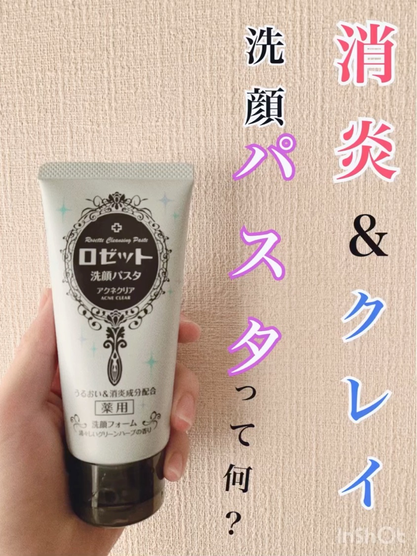 ロゼット洗顔パスタ アクネクリア/ロゼット/洗顔フォームの動画クチコミ1つ目