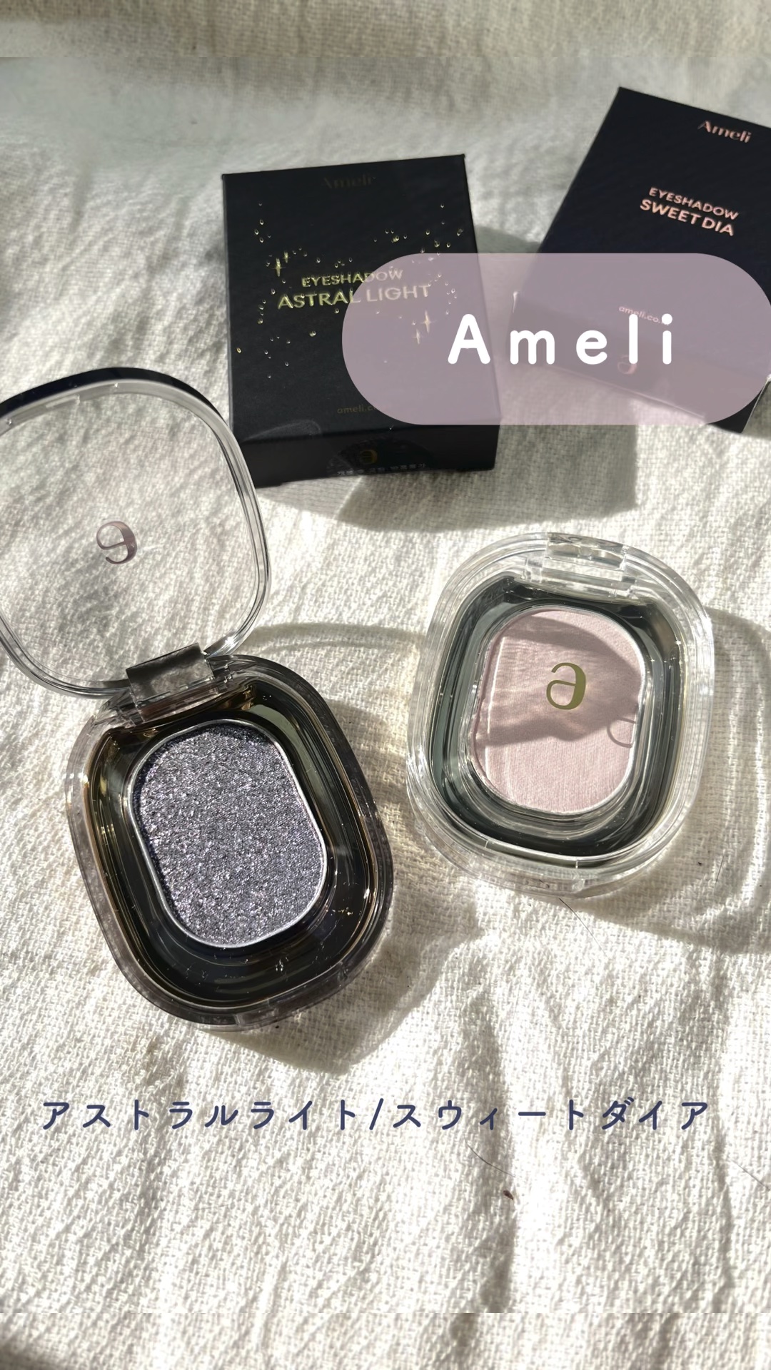 ASTRAL LIGHT EYESHADOW/Ameli/単色アイシャドウを使ったクチコミ（1枚目）