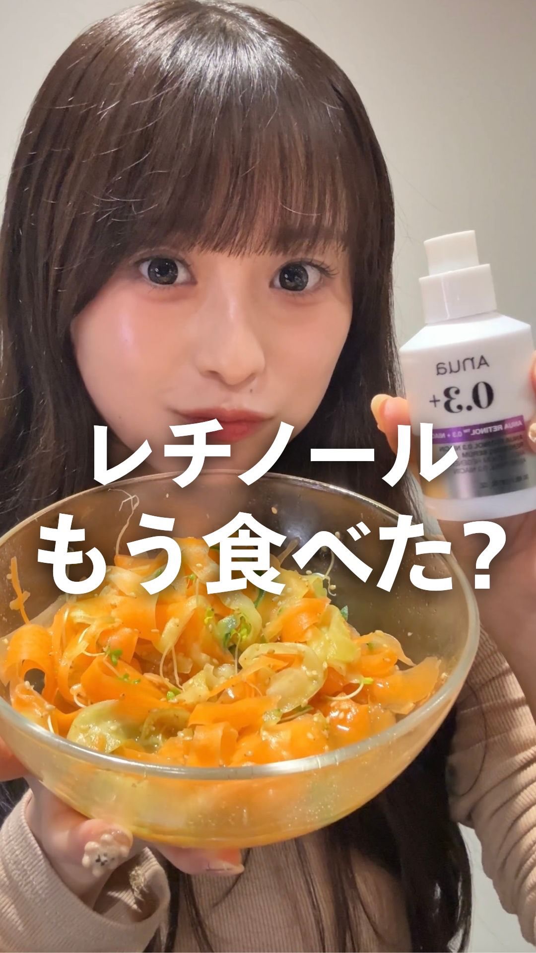 
・
・
みんな、「レチノール」食べたことある？😏
実は今、“塗る”だけじゃなく“食べる”レチノールが注目されてて、海外では【レチノールサラダ】がバズってるの！
気になりすぎて実際に試してみたんだけど、これが本当に良い！
私普段ほんと野菜