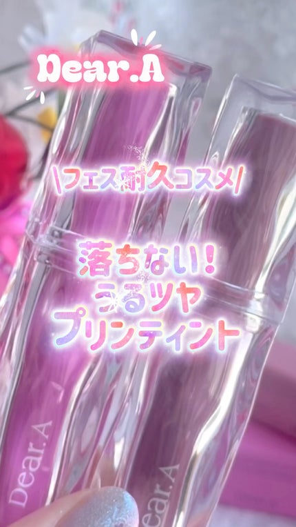 ハイドロデュイティント/Dear.A/リップティントの人気ショート動画