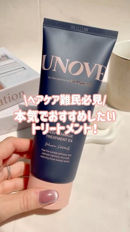 ディープダメージトリートメントEX/UNOVE/洗い流すヘアトリートメントの人気ショート動画