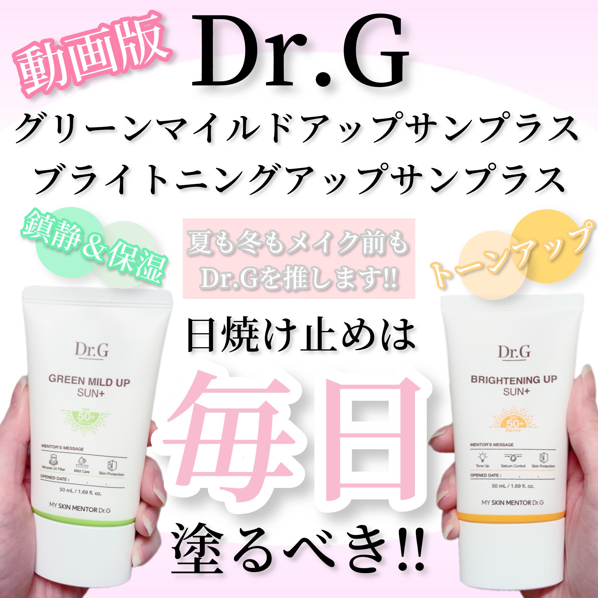 ブライトニングアップサンプラス/Dr.G/日焼け止めクリームの人気ショート動画