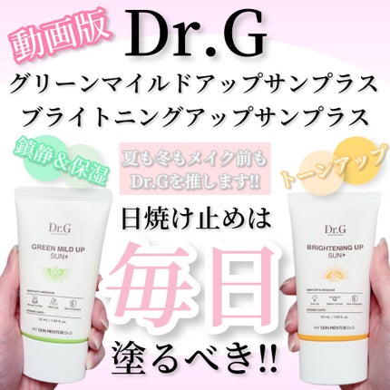 ブライトニングアップサンプラス/Dr.G/日焼け止めクリームの人気ショート動画