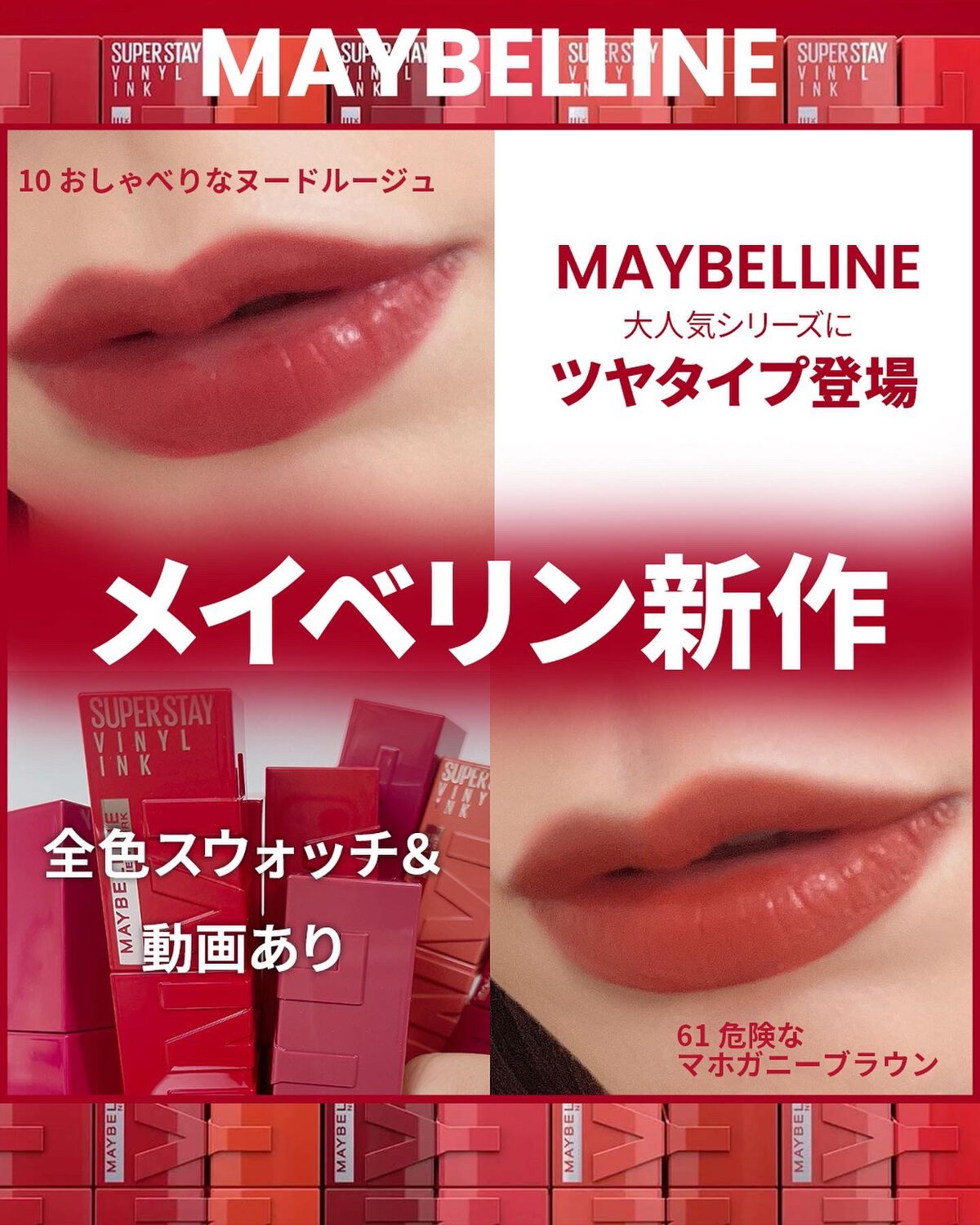 今季ブランド MAYBELLINE メイベリン SPステイ ヴィニルインク 61