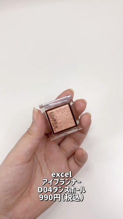 アイプランナー/excel/単色アイシャドウの人気ショート動画