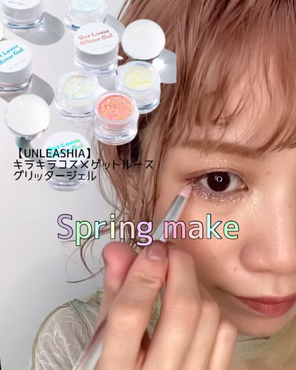 ゲットルーズグリッタージェル/unleashia/グリッターを使ったクチコミ（1枚目）