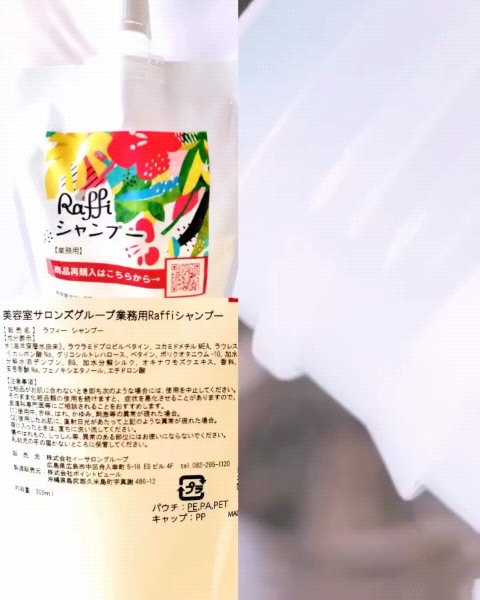 Raffi シャンプー / トリートメント/Raffi(ラフィー)/市販シャンプーの動画クチコミ3つ目