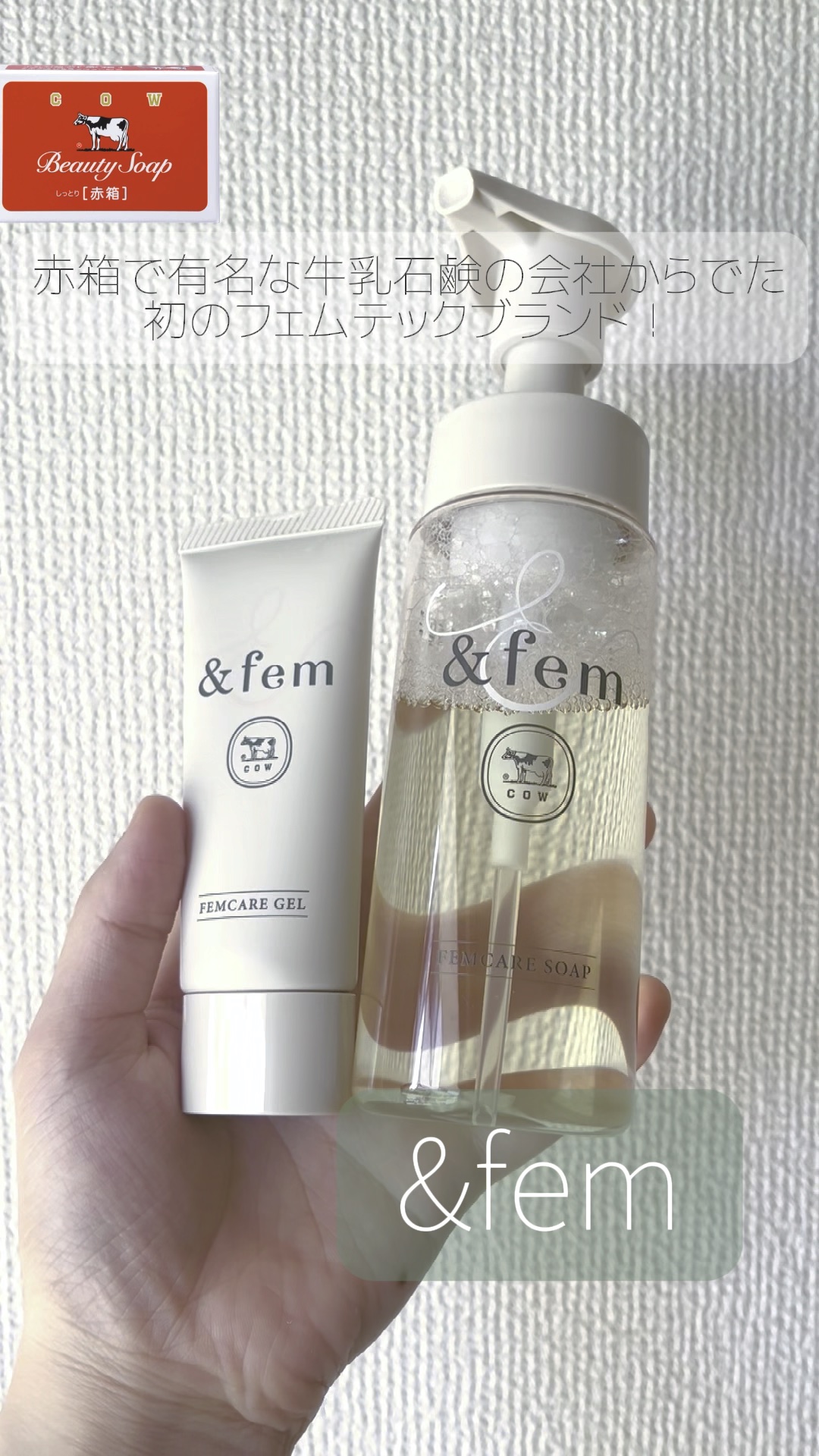 アンドフェム フェムケア泡ソープ/＆fem/デリケートゾーンケアの人気ショート動画