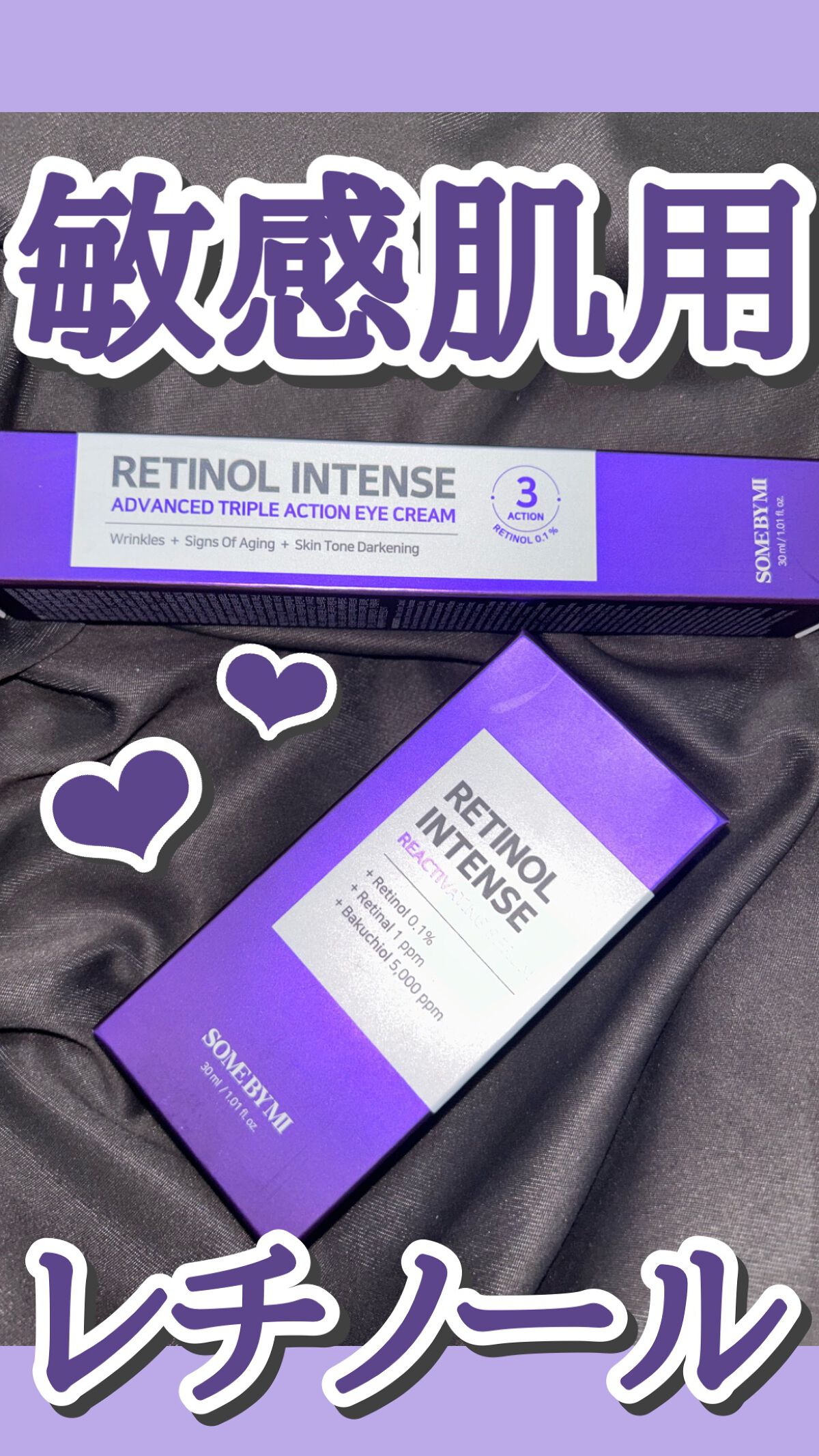 レチノールインテンシブ アドバンスドトリプルアクションアイクリーム/SOME BY MI/アイケア・アイクリームを使ったクチコミ（1枚目）