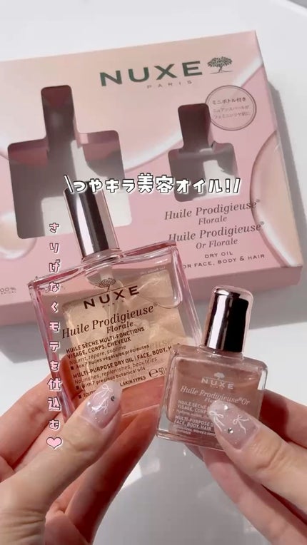 プロディジュー フローラル ゴールド オイル/ニュクス/ボディオイルの人気ショート動画
