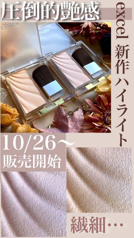 ドレープド シマーグロウ/excel/パウダーハイライトの人気ショート動画