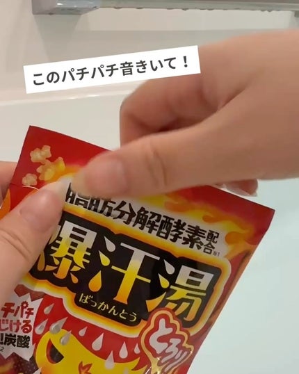 塩の湯 ヒノキの香り/爆汗湯/無機塩系入浴剤を使ったクチコミ(3枚目)