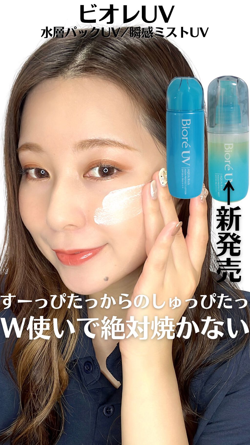 ビオレUV アクアリッチ アクアプロテクトローション(水層パック)/ビオレ/日焼け止めローションの人気ショート動画