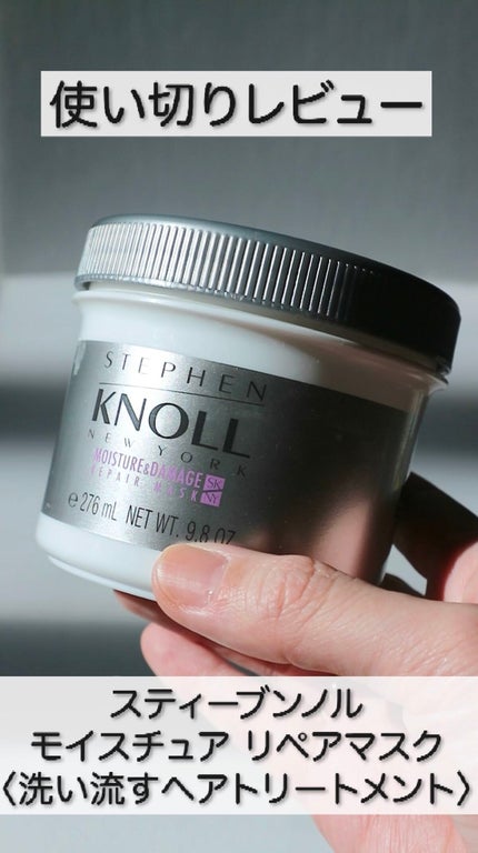 モイスチュア リペアマスク/スティーブンノル ニューヨーク/ヘアマスク・ヘアパックの人気ショート動画