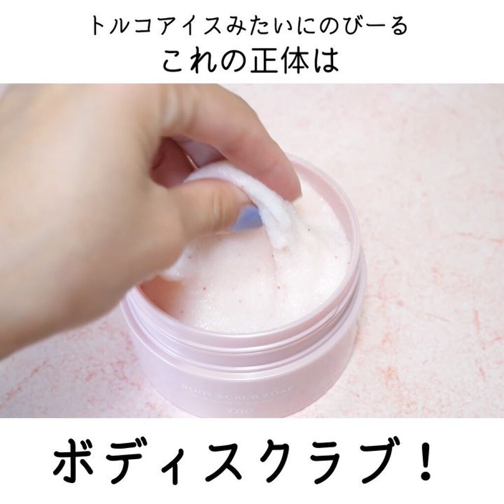 ボディスクラブソープ/TBC/ボディスクラブを使ったクチコミ（2枚目）