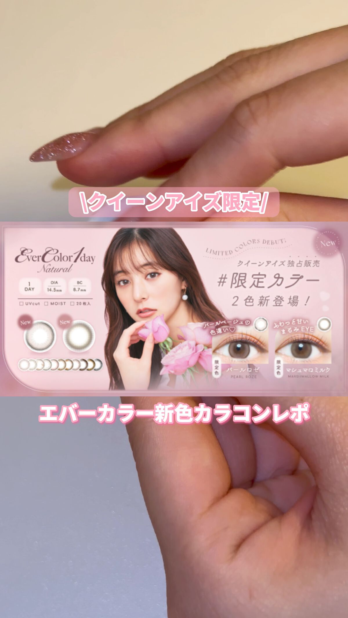 クイーンアイズ限定のエバーカラー新色が可愛すぎた




 #気分UPコスメ #カラコン #カラコン_ナチュラル #カラコン初心者 #カラコン_色素薄い系 #カラコンレポ #ナチュラルカラコン #エバーカラーワンデー #パールベージュ 