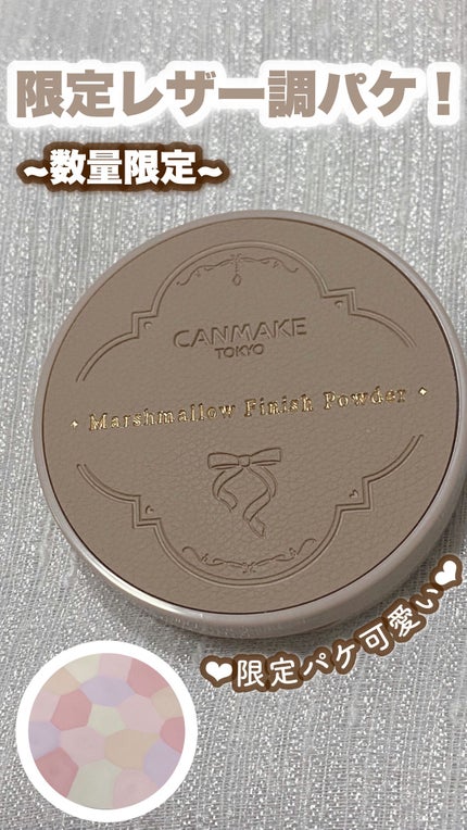 マシュマロフィニッシュパウダー ~Abloom~/キャンメイク/プレストパウダーの人気ショート動画