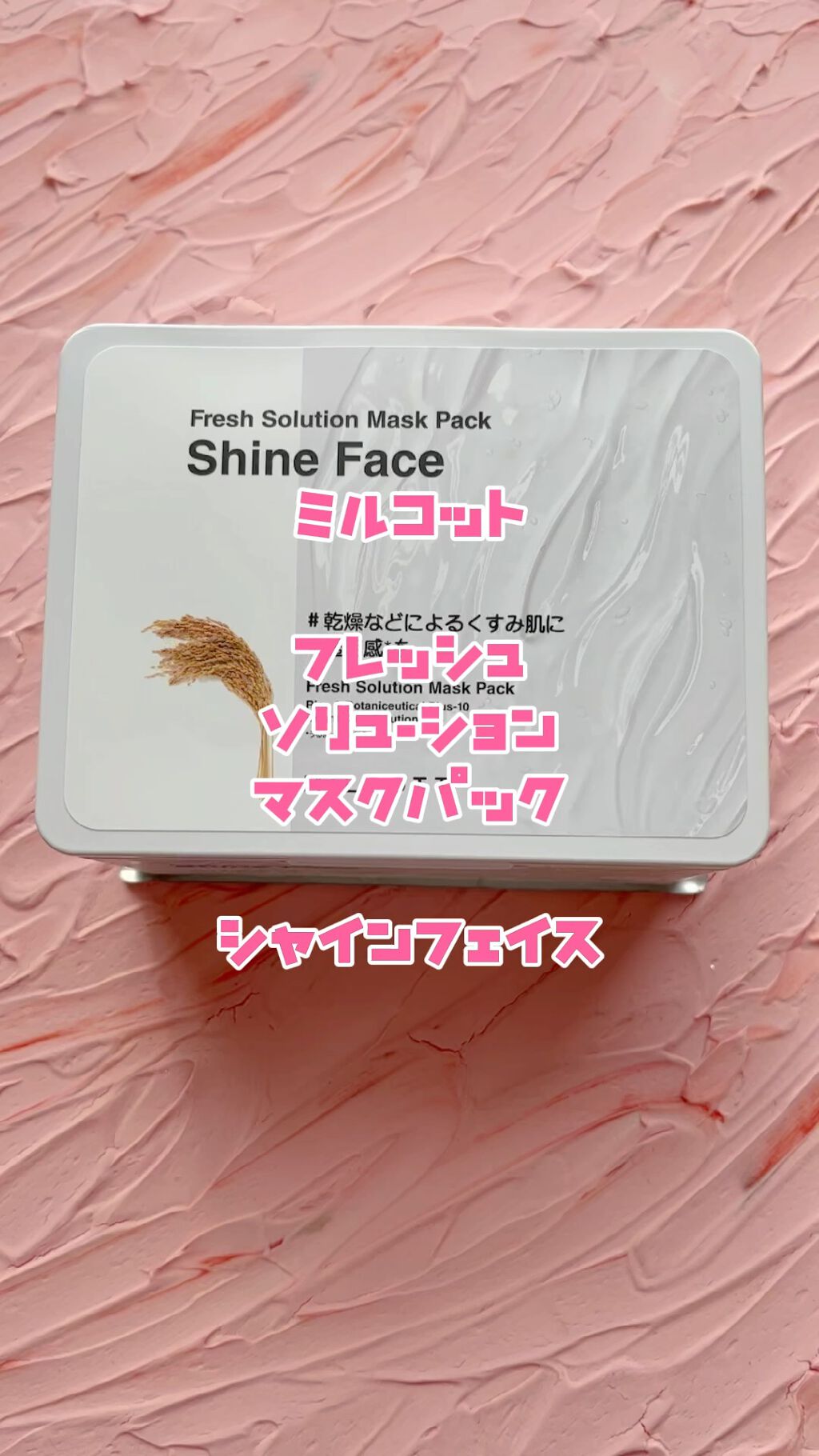 フレッシュ ソリューション マスク パック リフレッシュ フェイス/MILCOTT/シートマスク・パックを使ったクチコミ（1枚目）